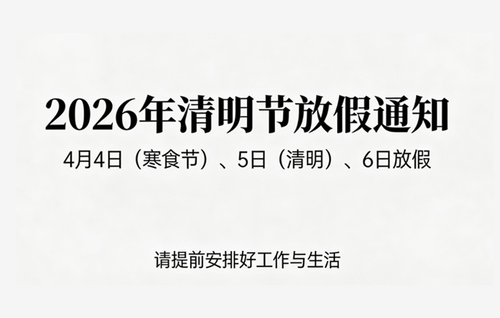 �����h�_ɭ�Cе���g���޹�˾2026���������ż�֪ͨ